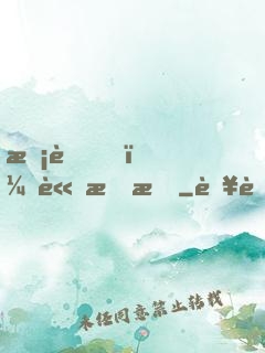 校草，請指教